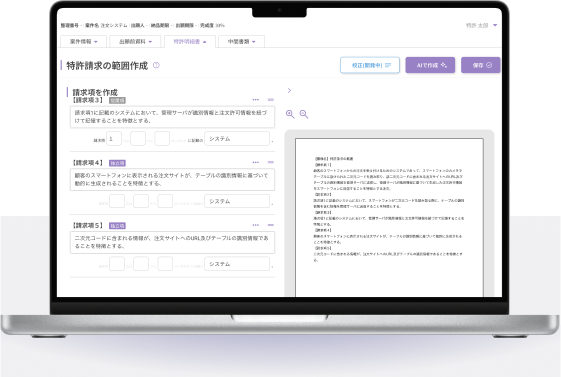 appia-engine請求項作成画面