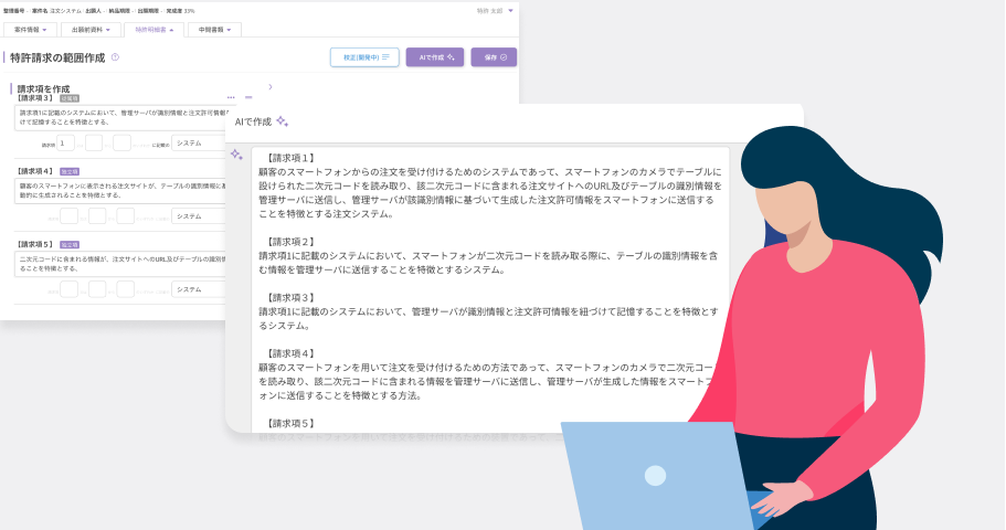 appia-engine請求項作成AI画面