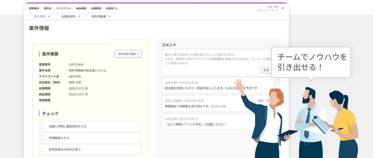 appia-engine案件管理画面