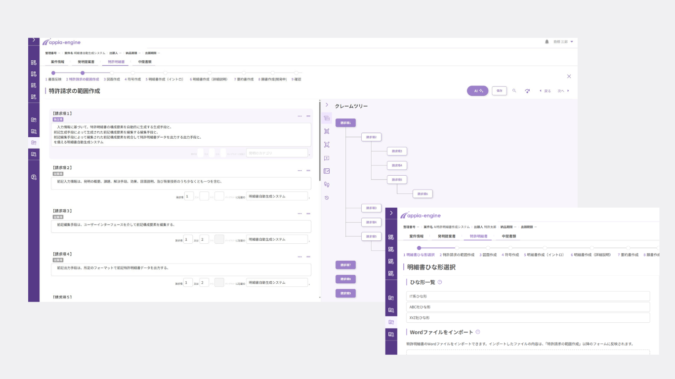 appia-engine請求項作成画面